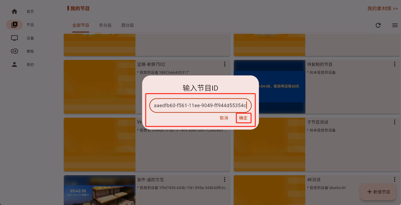cast_new_id_input
