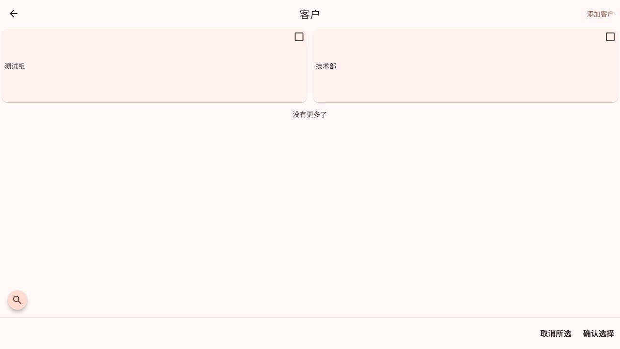 分配节目给客户/部门