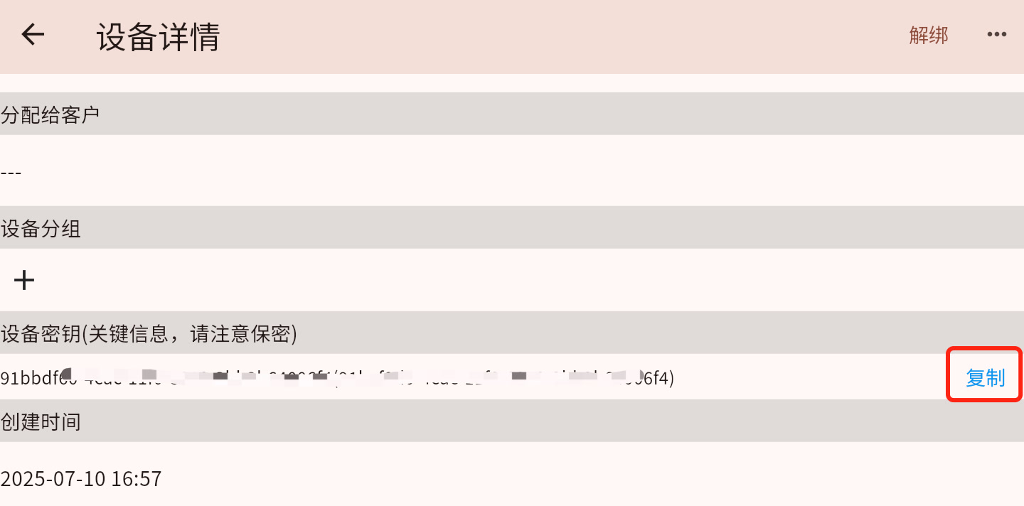 device_access_token