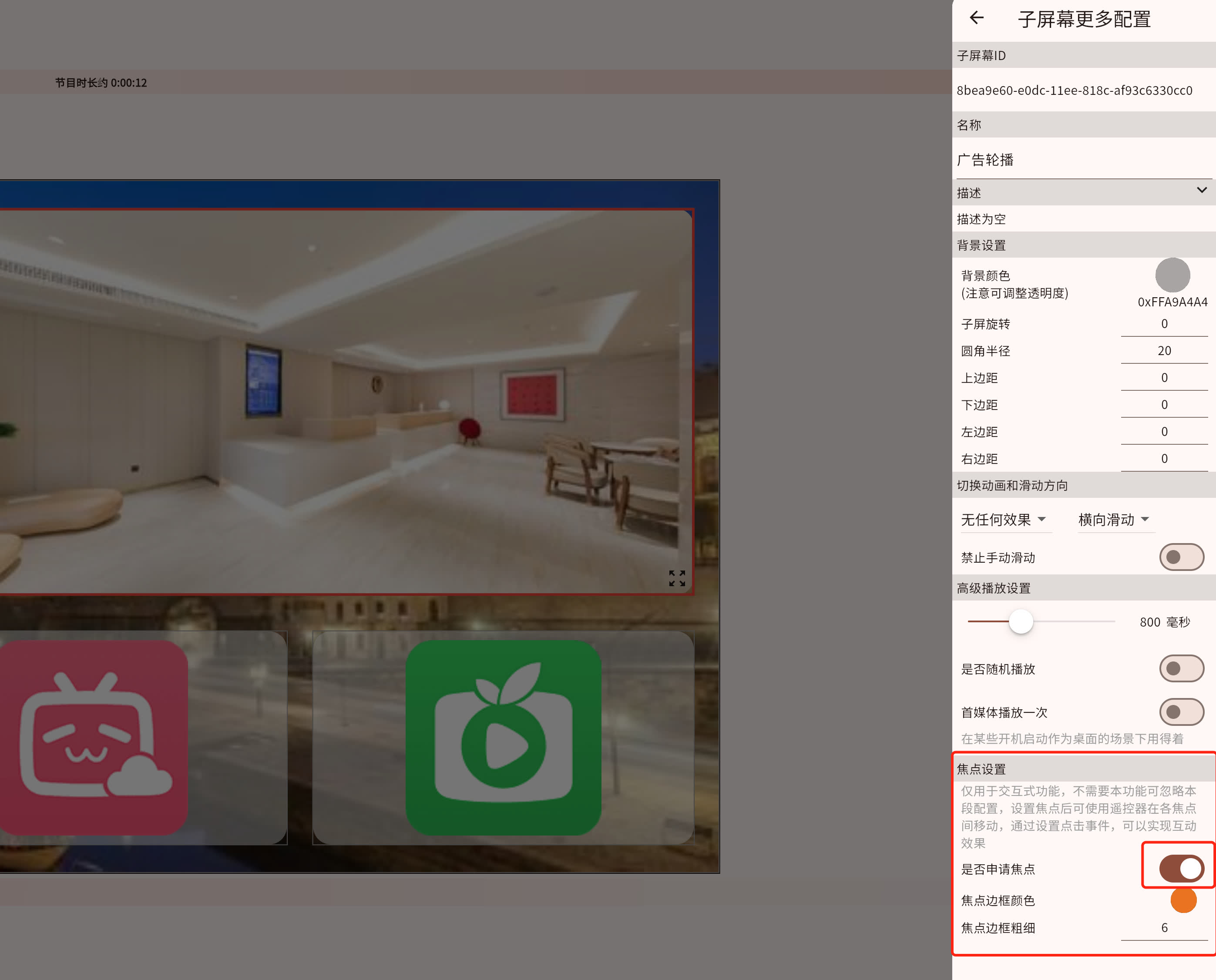 interactive_focus