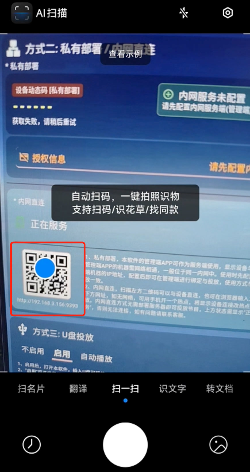 lan_scan_qr