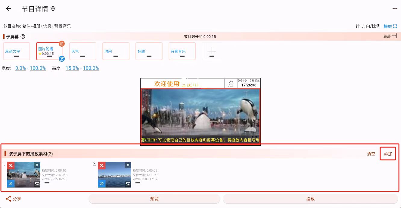 media_edit_add
